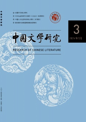 中国文学研究封面